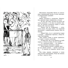 Детская книга "ШБ Крапивин. Брат, которому семь" - 390 руб. Серия: Школьная библиотека, Артикул: 5200382