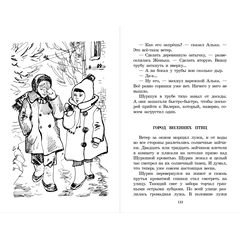 Детская книга "ШБ Крапивин. Брат, которому семь" - 390 руб. Серия: Школьная библиотека, Артикул: 5200382