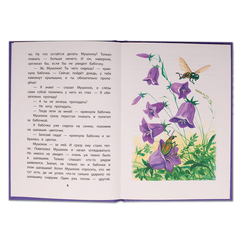 Детская книга "КзК Дмитриев. Сказки про Мушонка и его друзей (тверд переплет)" - 320 руб. Серия: Книга за книгой , Артикул: 5400501