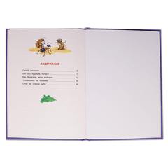 Детская книга "КзК Дмитриев. Сказки про Мушонка и его друзей (тверд переплет)" - 320 руб. Серия: Книга за книгой , Артикул: 5400501