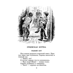 Детская книга "ШБ Осеева. Волшебное слово" - 400 руб. Серия: Школьная библиотека, Артикул: 5200225