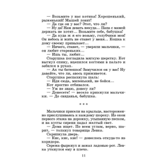 Детская книга "ШБ Осеева. Волшебное слово" - 400 руб. Серия: Школьная библиотека, Артикул: 5200225