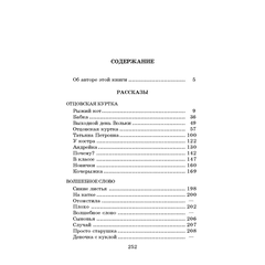 Детская книга "ШБ Осеева. Волшебное слово" - 400 руб. Серия: Школьная библиотека, Артикул: 5200225