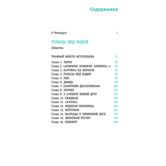 Детская книга "ЛМК Мамич. Рельсы под водой" - 500 руб. Серия: Лауреаты Международного конкурса имени Сергея Михалкова , Артикул: 5400174