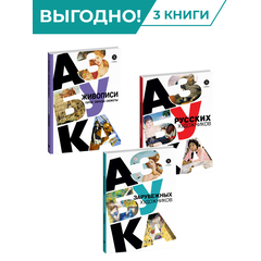 Детская книга "Комплект из 3х книг. Просто об искусстве" - 1464 руб. Серия: Просто об искусстве, Артикул: 5900094