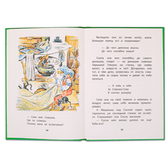 Детская книга "КзК Осеева. Волшебная иголочка (тверд переплет)" - 320 руб. Серия: Книга за книгой , Артикул: 5400502