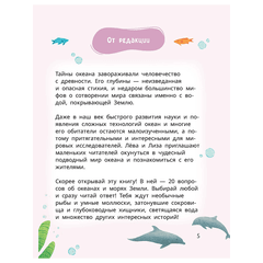Детская книга "Лева и Лиза исследуют океан" - 370 руб. Серия: Лёва и Лиза в поисках ответов, Артикул: 5320005