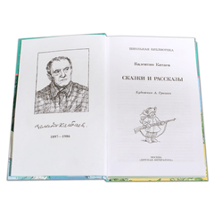 Детская книга "ШБ Катаев. Сказки и рассказы" - 470 руб. Серия: Школьная библиотека, Артикул: 5200265
