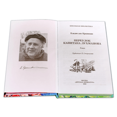 Детская книга "ШБ Крапивин. Переулок капитана Лухманова" - 580 руб. Серия: Школьная библиотека, Артикул: 5200319