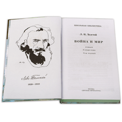 Детская книга "ШБ ТолстойЛ. Война и мир т.1(компл4т)" - 510 руб. Серия: Школьная библиотека, Артикул: 5200028