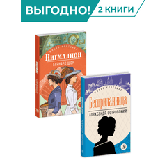 Детская книга "Комплект из 2х книг серия ЖК Неустаревающая классика" - 890 руб. Серия: Живая классика, Артикул: 5210047