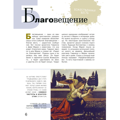Детская книга "Азбука живописи. Герои. Образы. Сюжеты" - 600 руб. Серия: Просто об искусстве, Артикул: 5900093