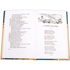 Детская книга "ШБ Симонов. "Жди меня..."" - 370 руб. Серия: Школьная библиотека, Артикул: 5200279