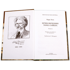 Детская книга "ШБ Твен М. Приключения Тома Сойера" - 480 руб. Серия: Школьная библиотека, Артикул: 5200094