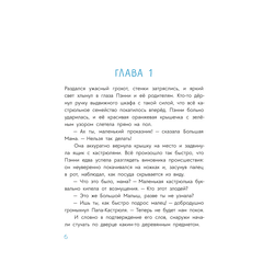 Детская книга "Абишова. Приключения кастрюльки Пэнни" - 550 руб. Серия: Время сказок, Артикул: 5400469
