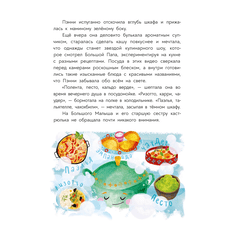 Детская книга "Абишова. Приключения кастрюльки Пэнни" - 550 руб. Серия: Время сказок, Артикул: 5400469