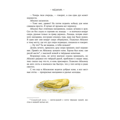 Детская книга "Книга сказок" - 740 руб. Серия: Время сказок, Артикул: 5400453
