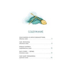 Детская книга "Книга сказок" - 740 руб. Серия: Время сказок, Артикул: 5400453