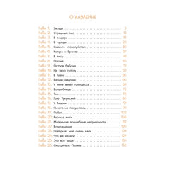 Детская книга "Стеженская. В гостях у людоеда" - 750 руб. Серия: Время сказок, Артикул: 5400479