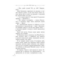 Детская книга "Арутюнянц. Экивоки. Сказочная повесть кота Василия" - 450 руб. Серия: Метавселенные фэнтези, Артикул: 5400729