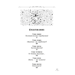 Детская книга "Арутюнянц. Экивоки. Сказочная повесть кота Василия" - 450 руб. Серия: Метавселенные фэнтези, Артикул: 5400729