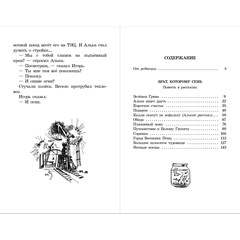 Детская книга "ШБ Крапивин. Брат, которому семь" - 390 руб. Серия: Школьная библиотека, Артикул: 5200382