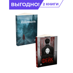 Детская книга "Комплект из 2х книг Смертельные связи" - 658 руб. Серия: МАРАКУЙЯ (Young Adult), Артикул: 5403005