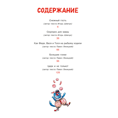 Детская книга "Зенюк. Любимые истории про Федю, Васю и Тосю" - 700 руб. Серия: У нас в Котофеевке, Артикул: 5508026