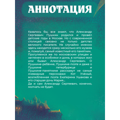 Детская книга "Визель. Пушкин – Москвич. Исторический комикс" - 850 руб. Серия: Книжные новинки, Артикул: 5404020