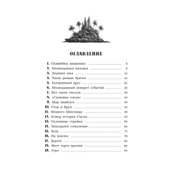 Детская книга "Фетисов. Остров гноллей" - 450 руб. Серия: Метавселенные фэнтези, Артикул: 5400725
