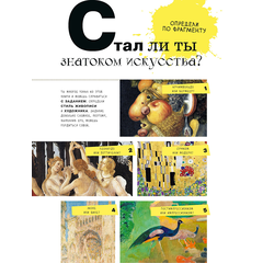 Детская книга "Азбука зарубежных художников" - 630 руб. Серия: Просто об искусстве, Артикул: 5900084