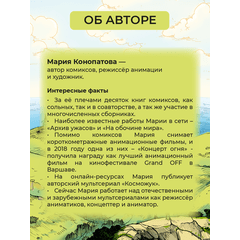 Детская книга "Конопатова. Птичий остров" - 800 руб. Серия: Комиксы, Артикул: 5404021