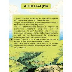 Детская книга "Конопатова. Птичий остров" - 800 руб. Серия: Комиксы, Артикул: 5404021