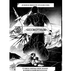 Детская книга "Заточение: история об узниках и мнимо свободных. Комикс 1 Монохромик" - 530 руб. Серия: Книжные новинки, Артикул: 5404003