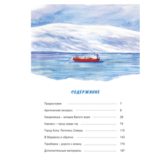 Детская книга "Леднева. Путешествие на Кольский" - 890 руб. Серия: Книги сторонних производителей, Артикул: 00000004