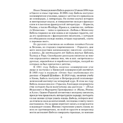 Детская книга "ЖК Бабель. Конармия. Одесские рассказы" - 450 руб. Серия: Книжные новинки, Артикул: 5210038