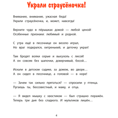 Детская книга "Валаханович. Ёлки-хулиганки и другие весёлые истории" - 390 руб. Серия: Чек-лист чтения для дошкольников, Артикул: 5509003