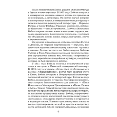 Детская книга "ЖК Бабель. Конармия. Одесские рассказы" - 450 руб. Серия: Книжные новинки, Артикул: 5210038