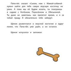 Детская книга "Горбенко. Как щенок не хотел в садик идти" - 470 руб. Серия: Всё получится!, Артикул: 5600307