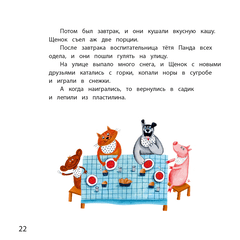 Детская книга "Горбенко. Как щенок не хотел в садик идти" - 470 руб. Серия: Всё получится!, Артикул: 5600307