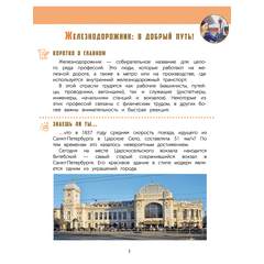 Детская книга "Захарова. Азбука профессий. Рабочая тетрадь 2" - 280 руб. Серия: Азбука профессий, Артикул: 5900062