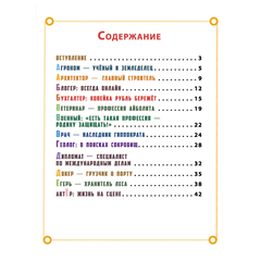 Детская книга "Захарова. Азбука профессий. Рабочая тетрадь 1" - 280 руб. Серия: Азбука профессий, Артикул: 5900027