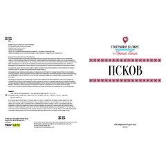 Детская книга "Ганич. Псков. Туристический путеводитель" - 990 руб. Серия: Вне серии, Артикул: 00000010