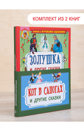 Детская книга "Комплект "Любимые зарубежные сказки"" - 497 руб. Серия: Для начальной школы (1-4 класс), Артикул: 5503110