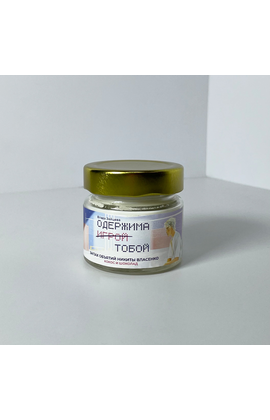 Детская книга "Арома свеча «Одержима игрой тобой» Запах объятий Никиты Власенко. (Кокос и шоколад)" - 450 руб. Серия: МАРАКУЙЯ (Young Adult), Артикул: 00000018