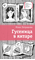 Детская книга "ЛМК Петрашова. Гусеница в янтаре" - 500 руб. Серия: Лауреаты Международного конкурса имени Сергея Михалкова , Артикул: 5400165