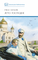 Детская книга "ШБ Шмелев. Лето Господне" - 600 руб. Серия: Школьная библиотека, Артикул: 5200189