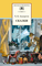 Детская книга "Андерсен Х.К. Сказки (эл. книга)" - 116 руб. Серия: Электронные книги, Артикул: 95200086