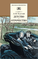Детская книга "Толстой Л.Н. Детство. Отрочество (эл. книга)" - 159 руб. Серия: Электронные книги, Артикул: 95200089