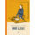 Детская книга "Вигдорова. Мой класс" - 750 руб. Серия: Пятый переплёт , Артикул: 5400442